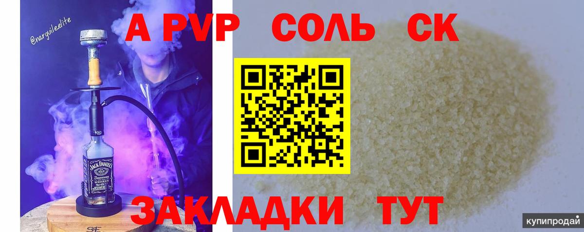 A PVP Соль Свободный
