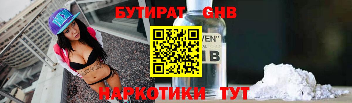 Бутират буратино Свободный