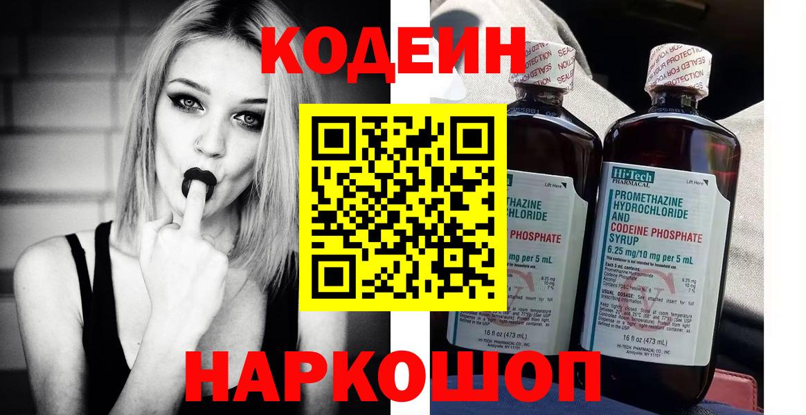 Кодеиновый сироп Lean Purple Drank Свободный