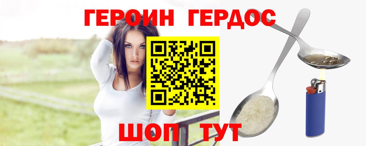 Героин Heroin Свободный