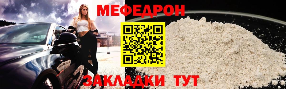 Мефедрон кристаллы  Меф  Вход с VPN    ТОР  МЯУ-МЯУ  Меф мяу мяу  Свободный 