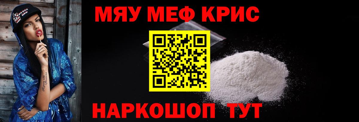 Мефедрон кристаллы Свободный