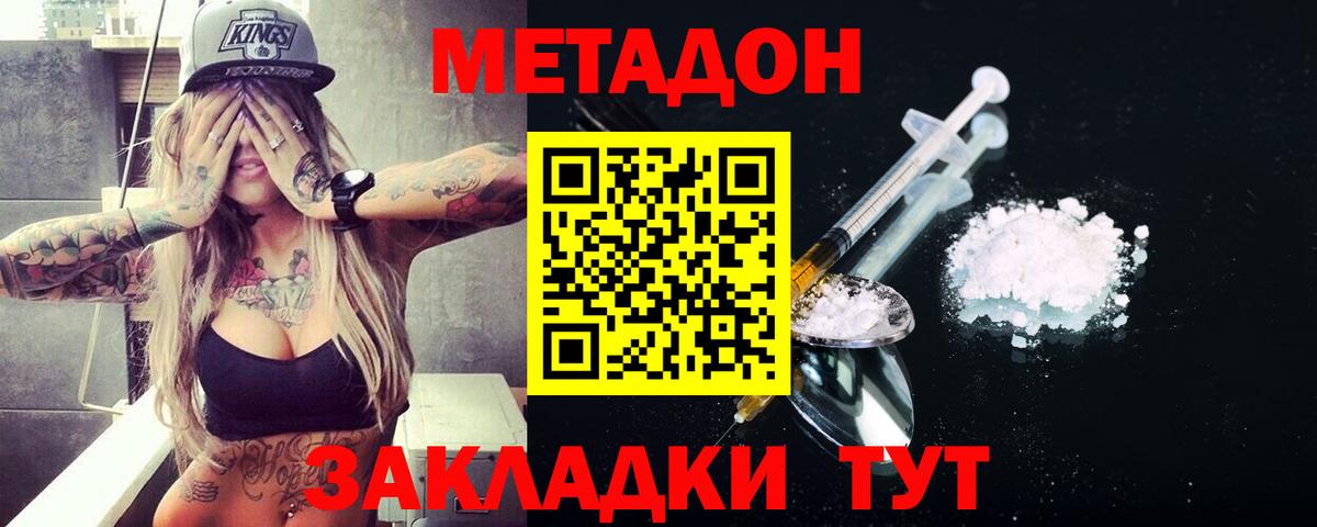 МЕТАДОН methadone Свободный